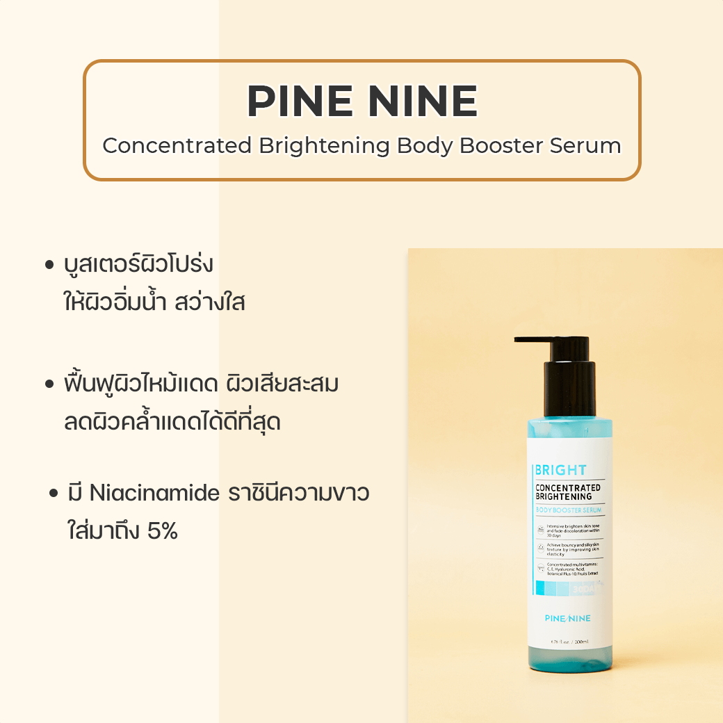 PINE NINE Concentrated Brightening Body Booster Serum